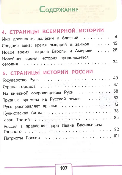 Окружающий мир. 4 класс. Учебное пособие. В четырех частях. Часть 3 (для слабовидящих обучающихся). ФГОС 2021 - фото 2