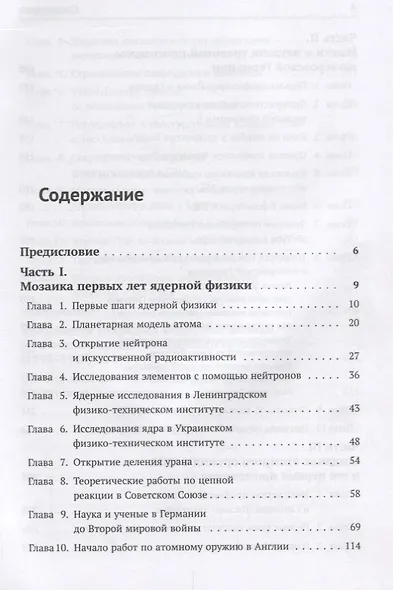 История атомного оружия в свете открытий в физике: От открытия рентгеновских лучей до трагедии Хиросимы и Нагасаки - фото 2