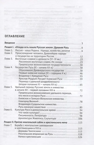 История России. Учебное пособие для подготовки к Единому государственному экзамену. Том 1 - фото 2