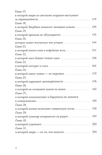 Боги Манго. Зверский детектив - фото 3