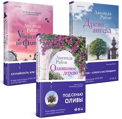Комплект из 3-х книг (Оливковое дерево + Убийства во Флит-хаусе + Древо ангела) - фото 3