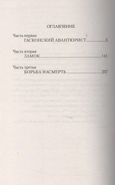 Владелец Мессиака - фото 2