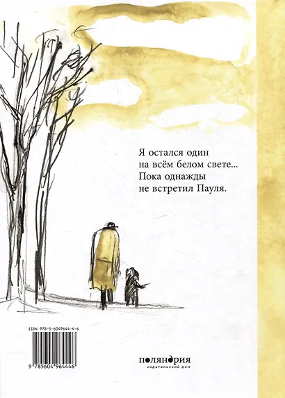 Пауль - фото 4