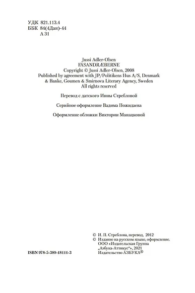 Охотники на фазанов - фото 6