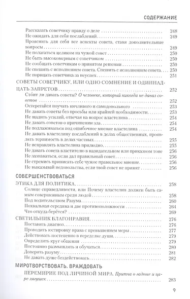 Зенит исламской мысли. Т. 1. Как жить и властвовать: политическая культура исламского Средневековья - фото 6