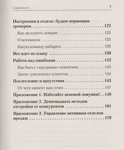 Не давайте скидок! Современные техники продаж. 2-е издание - фото 4