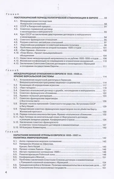 История международных отношений: В трех томах.Т.II: Межвоенный период и Вторая мировая война. Учебник. - фото 3