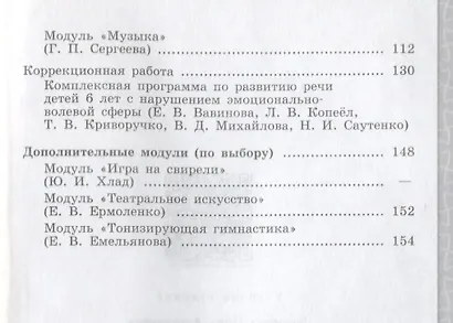 Федосова. Программа по подготовке к школе детей 5-7 лет. /УМК "Преемственность"/ФГОС - фото 3