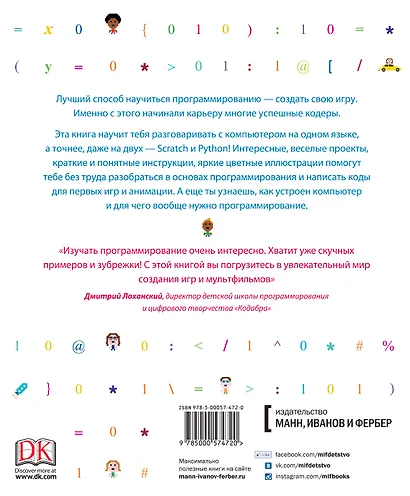 Программирование для детей - фото 2