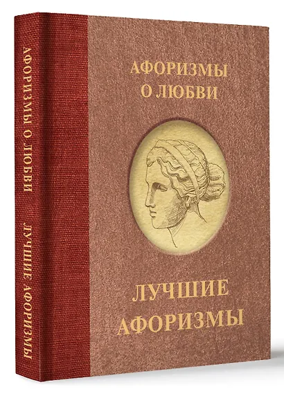 Афоризмы о любви - фото 3