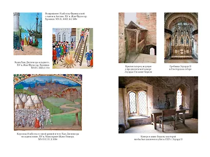 Королевы эпохи рыцарства - фото 13