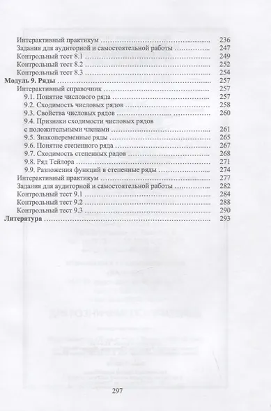 Математический анализ. Интерактивный курс. Учебное пособие для вузов - фото 5