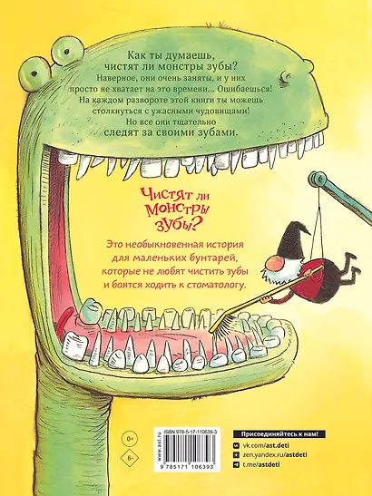 Чистят ли монстры зубы? - фото 2
