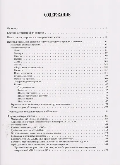 Немецкое холодное оружие (комплект из 2 книг) - фото 2