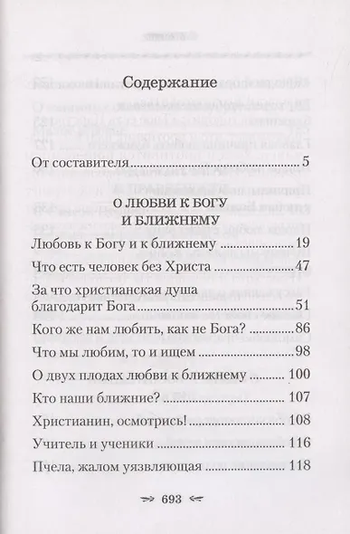 О любви к Богу и ближнему - фото 2