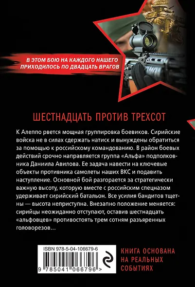 Шестнадцать против трехсот - фото 2