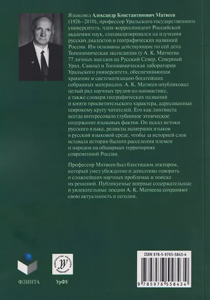 История народа сквозь призму языка: лекции по специальным курсам для студентов филологических факультетов - фото 2