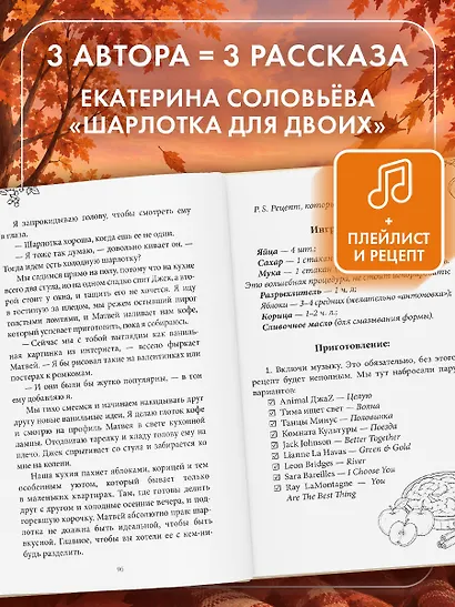 Любовь со вкусом осени - фото 6