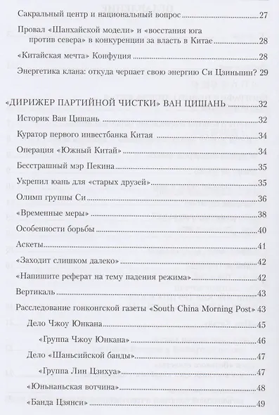 Некоронованные короли красного Китая: кланы и политические группы КНР - фото 3
