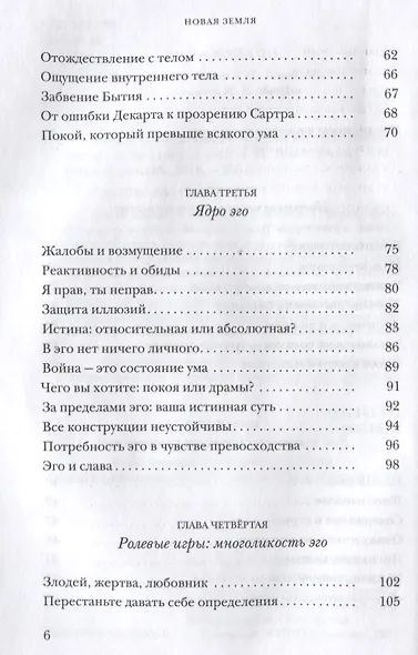 Новая земля. Пробуждение к своей жизненной цели - фото 3