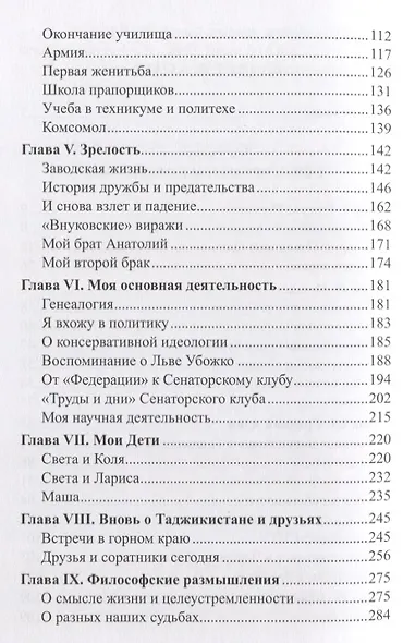 Моя история: от Ильмово до наших дней. Родословно-биографическая книга - фото 3