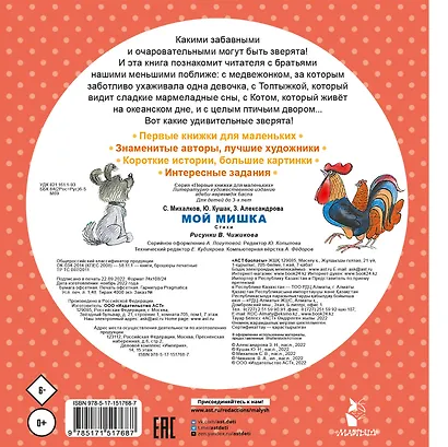 Мой мишка. Стихи - фото 2