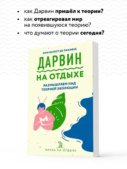 Дарвин на отдыхе: размышляем над теорией эволюции - фото 6