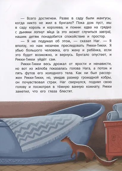 Рикки-Тикки-Тави - фото 3