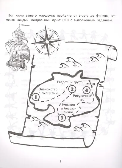 Играем в театре эмоций - фото 2