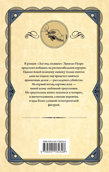 Зло под солнцем - фото 2