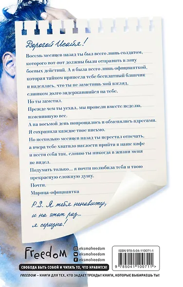 P.S. I Hate You. Я тебя ненавижу - фото 2