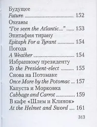 Письмо археологу 2.0. Избранные переводы стихов Joseph Brodsky, написанных на английском языке. - фото 9