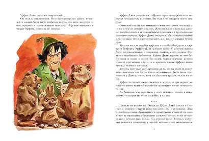 Урфин Джюс и его деревянные солдаты - фото 13