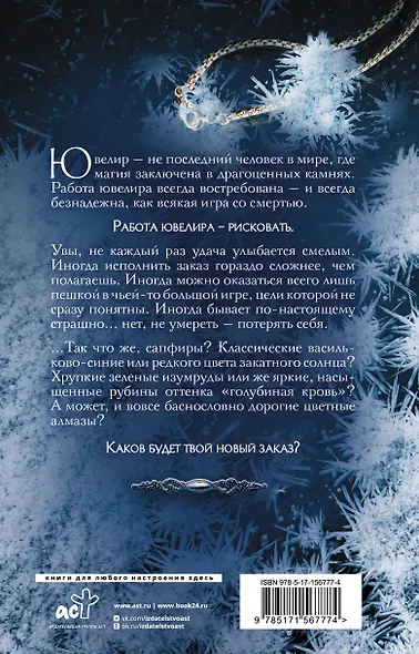 Ювелир. Тень Серафима: роман - фото 2