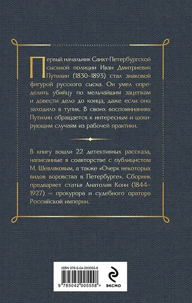 Сорок лет среди грабителей и убийц - фото 2