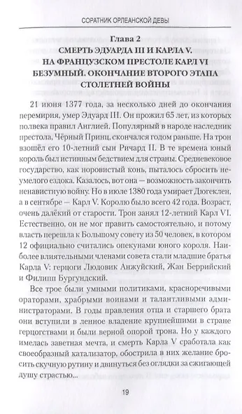 Соратник Орлеанской девы: триумф и трагедия Жиля де Рэ - фото 6