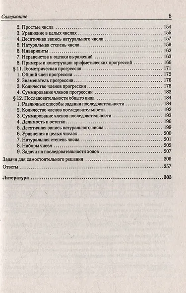 Математика. ЕГЭ. Задачи на целые числа: учебно-методическое пособие - фото 4