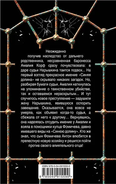 Ветреное сердце Femme Fatale - фото 2