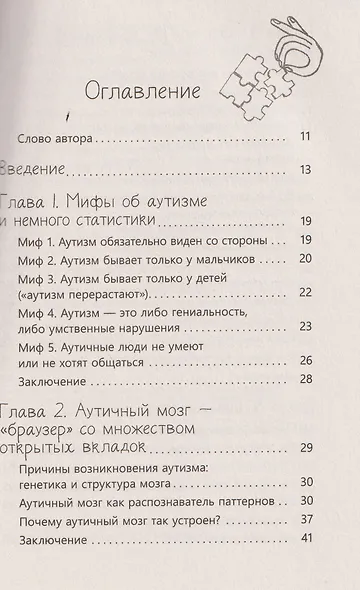 Аутизм. Взгляд изнутри - фото 3