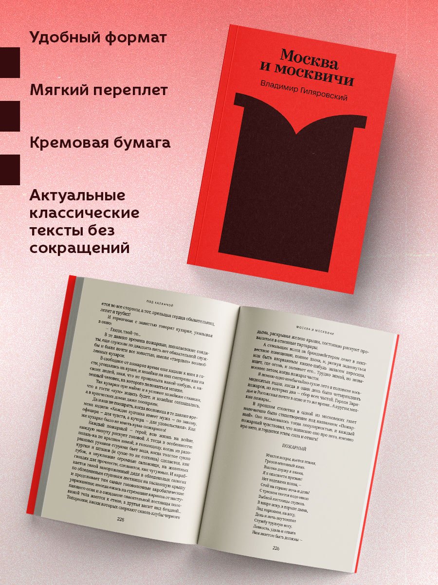 Москва и москвичи - фото 5