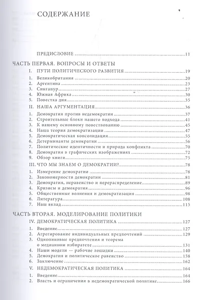 Экономические истоки диктатуры и демократии / Изд.2 - фото 2