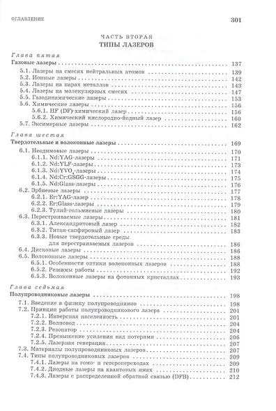 Лазеры: устройство и действие. Учебное пособие - фото 4