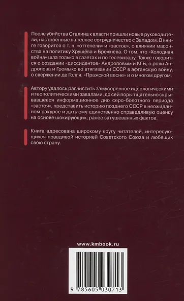 Миф о "застое" - фото 2