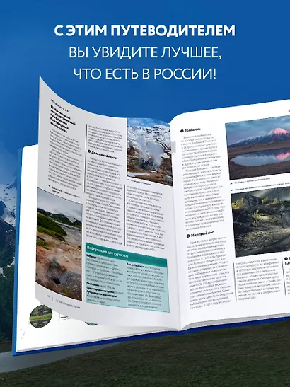 Лучшие маршруты России. Самые особенные путешествия - фото 6