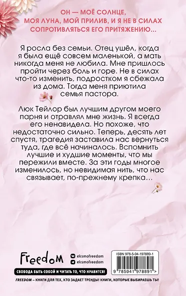 Лето, когда мы пропали - фото 2