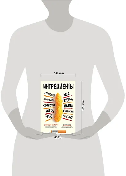 Ингредиенты: странные химические свойства того, что мы едим, пьем и наносим на кожу - фото 4