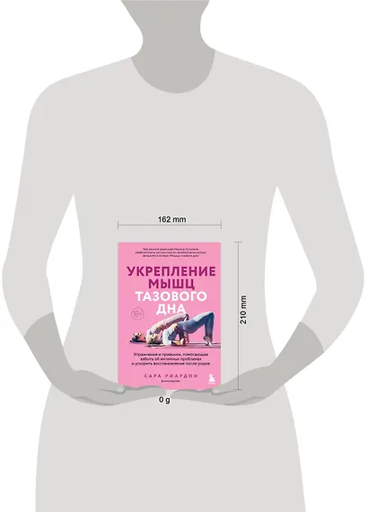 Укрепление мышц тазового дна. Упражнения и привычки, помогающие забыть об интимных проблемах и ускорить восстановление после родов - фото 4