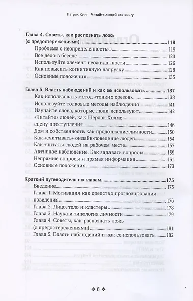 Читайте людей как книгу. Как анализировать, понимать и предсказывать эмоции, мысли, намерения и поведение людей - фото 3