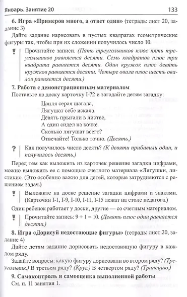 Математика для детей 5–6 лет. Методическое пособие к рабочей тетради "Я считаю до десяти" - фото 6