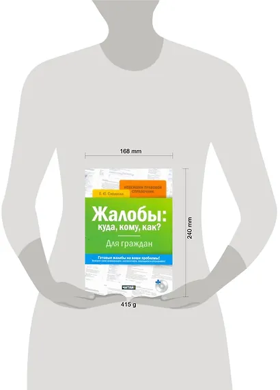 Жалобы: куда, кому, как? Для граждан/ +CD - фото 2